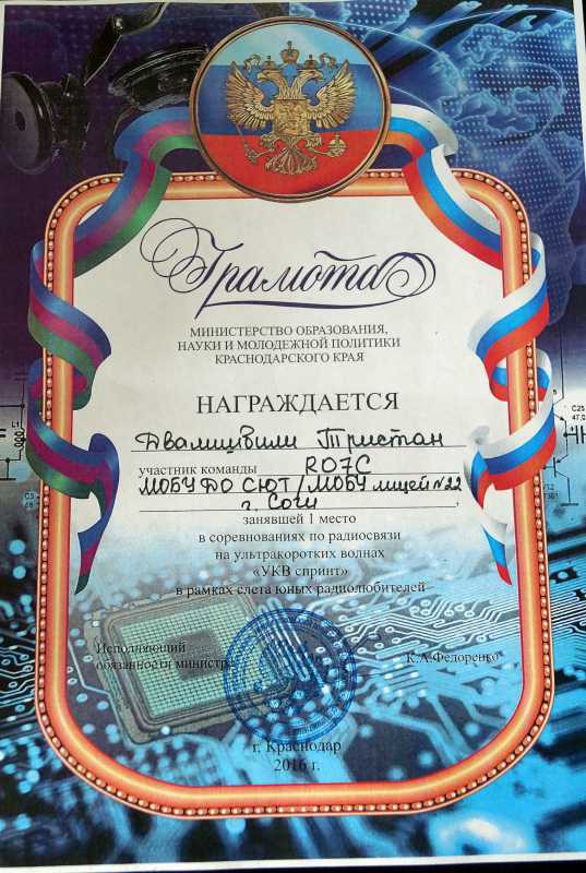 Наши молодые операторы на слёте  радиолюбителей