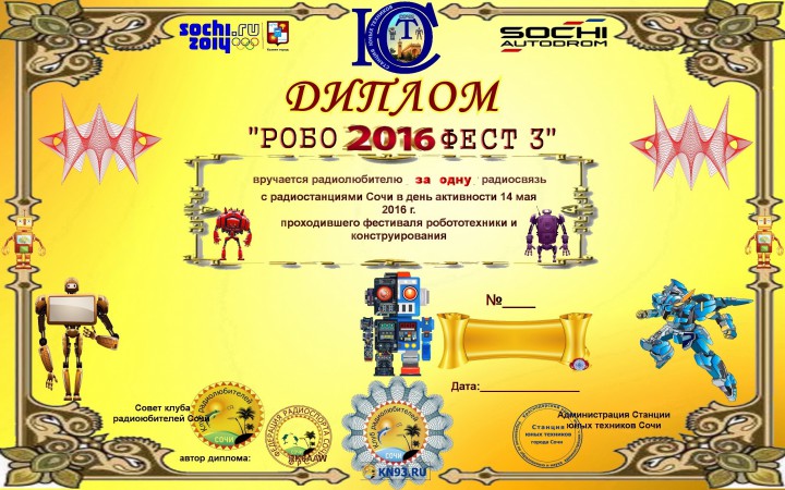 День активности RO7C  КРС на 3-ем Кубанском фестивале "Робототех