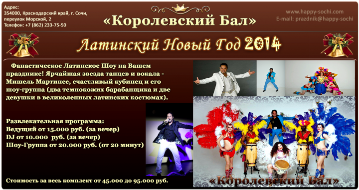 ✔ Празднование Нового Года 2014 (Корпоративы) ❃ ❃ ❃