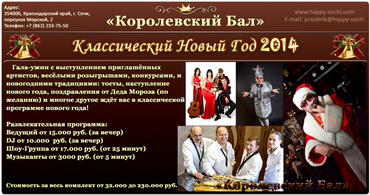 ✔ Празднование Нового Года 2014 (Корпоративы) ❃ ❃ ❃