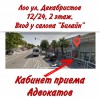Адвокатура открыла кабинет приема в Лоо
