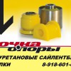 Полиуретановые сайлентблоки и втулки