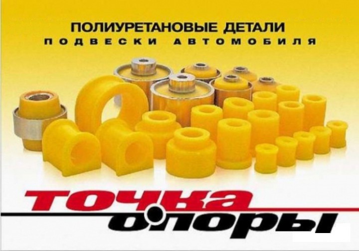 Полиуретановые сайлентблоки и втулки