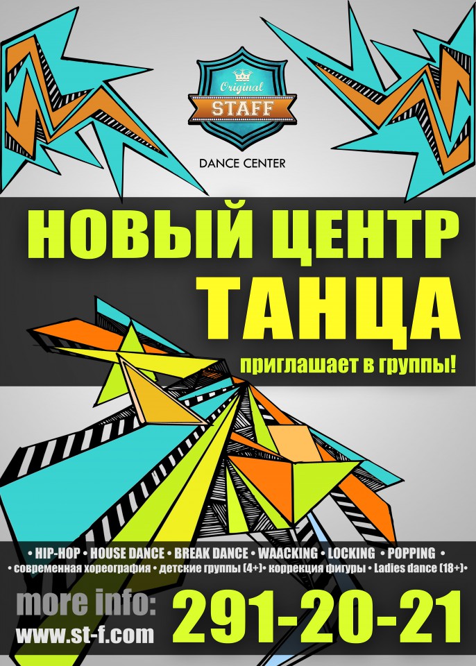 Открытие центра танца "ШТАТ" 1 апреля!