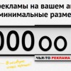 Защита от кражи госномера автомобиля. Рамки RCS г. Сочи