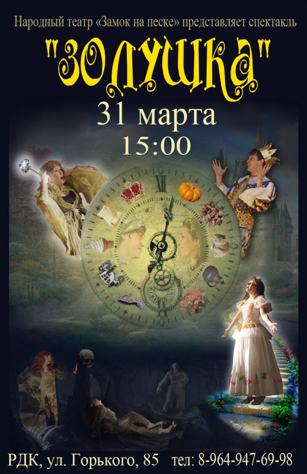 Спектакль "Золушка"