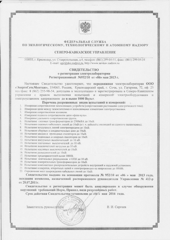 Электролаборатория 