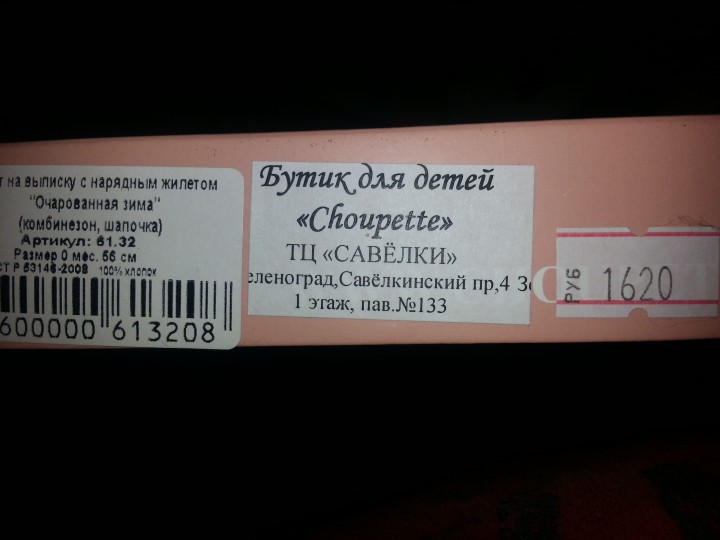 детский комплект на выписку для мальчика