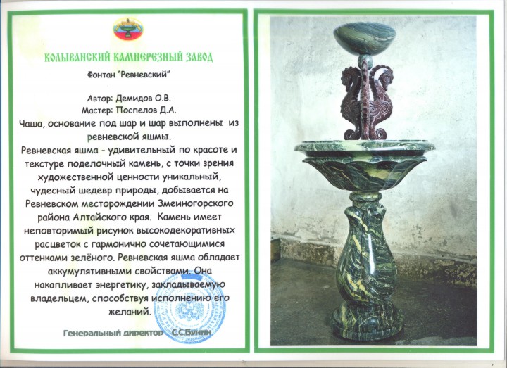 Фонтан "Ревневский"