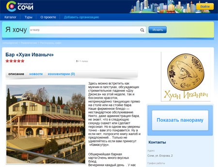 Проект на продажу, поиск партнера в Сочи