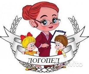 Логопед.Дефектолог.