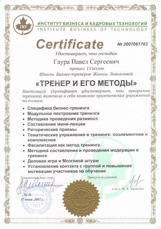 Частная психологическая практика. Гаура Павел.