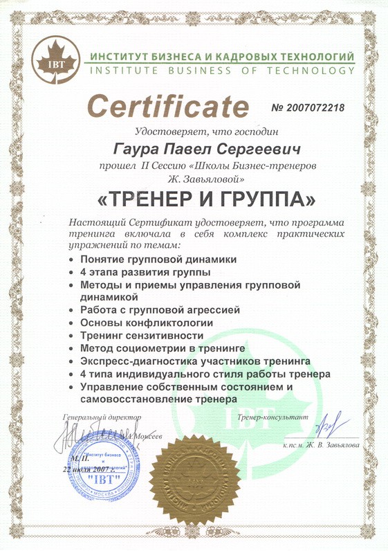 Частная психологическая практика. Гаура Павел.