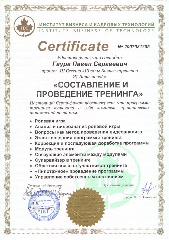 Частная психологическая практика. Гаура Павел.