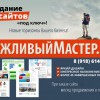 Создание и продвижение сайтов (Вежливый мастер)