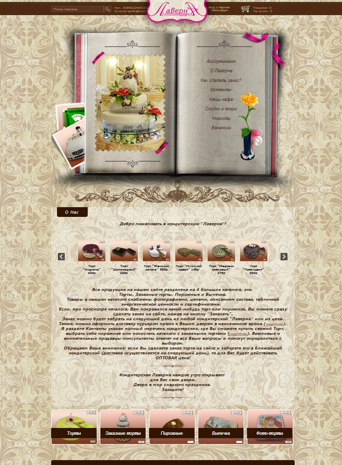 Создание и продвижение сайтов (Вежливый мастер)