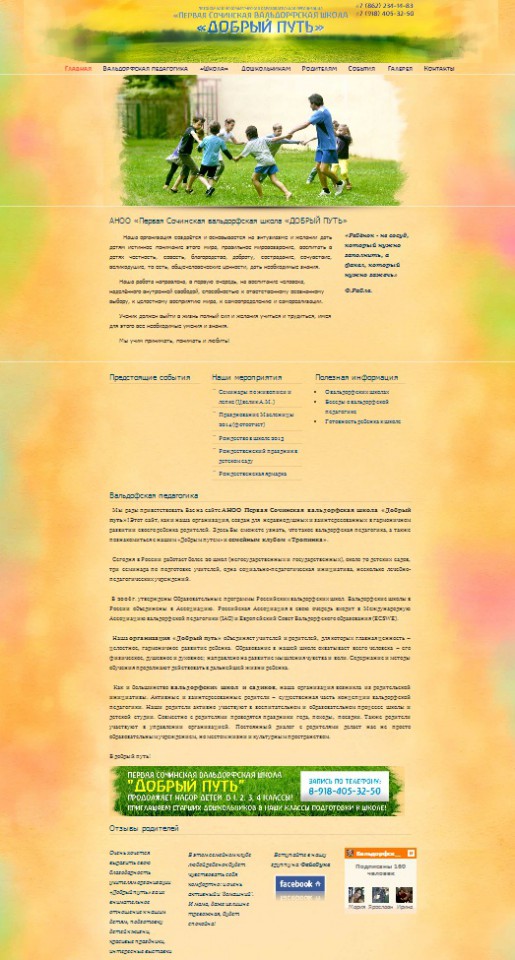 Создание и продвижение сайтов (Вежливый мастер)