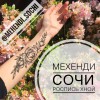 Роспись хной, свадебное мехенди, временные тату