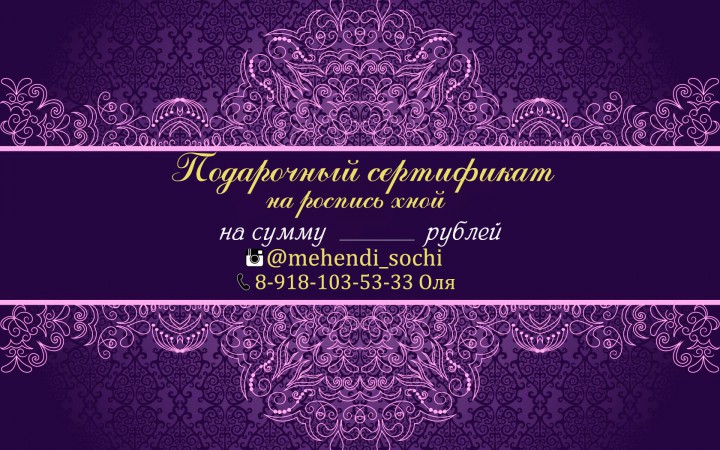 Роспись хной, свадебное мехенди, временные тату