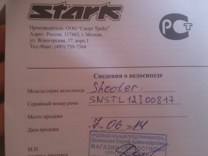 Кража велосипеда Stark shooter