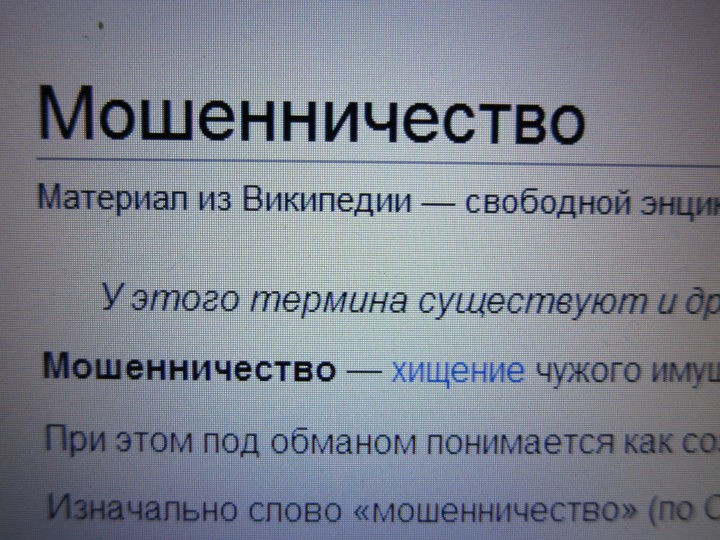 Внимание, мошенница!