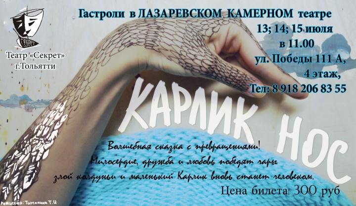 Спектакль "КАРЛИК НОС"