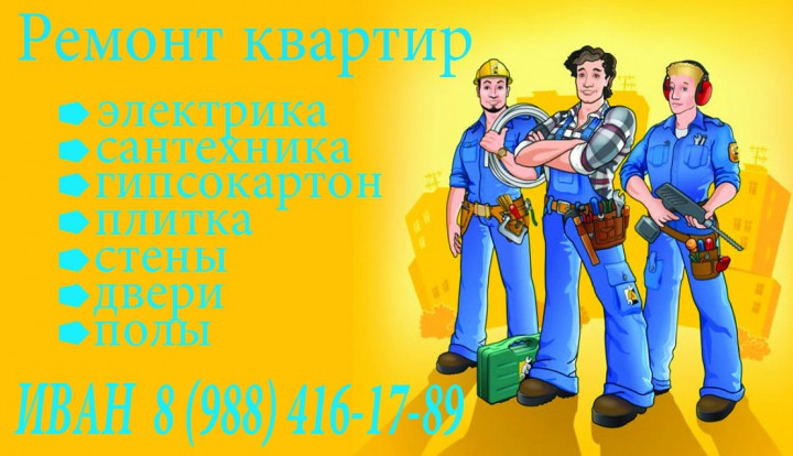 Сантехника/электрика Дагомыс-Сочи