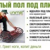 Тёплый пол под плитку 