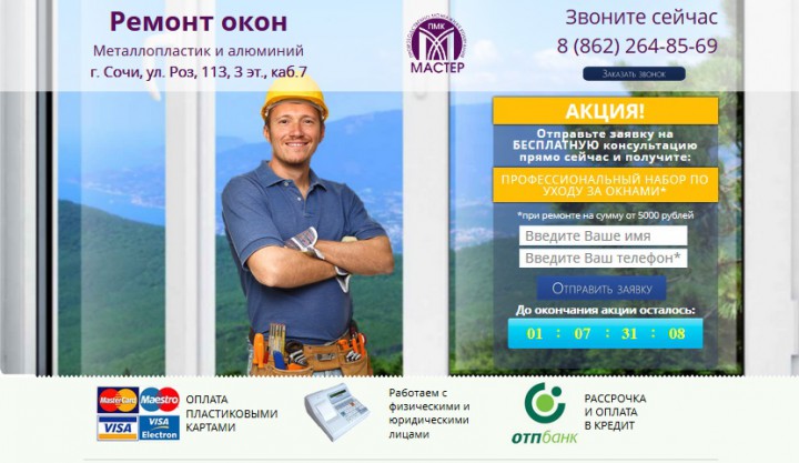 Ремонт ПВХ и алюминиевых окон.