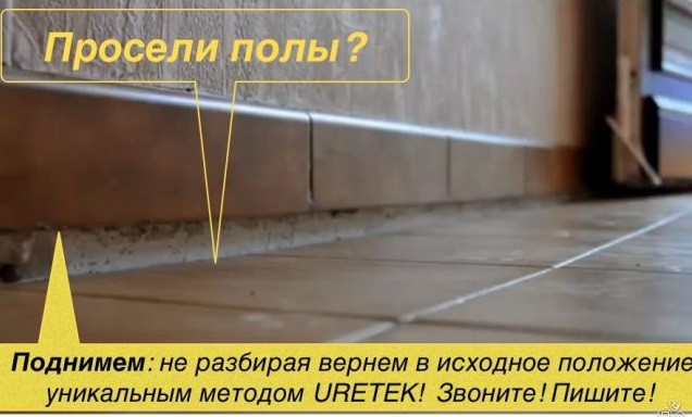 Треснула стена? Просел фундамент или пол?