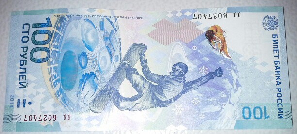 Олимпийские купюры