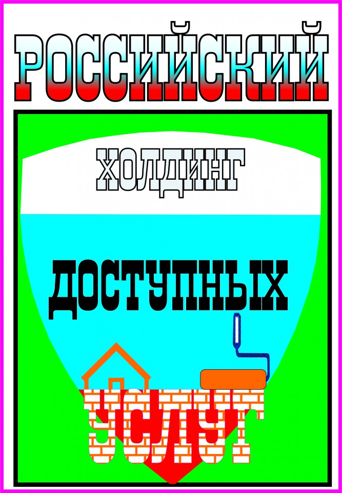 Ремонт квартир в Сочи. низкие цены и быстрые сроки.