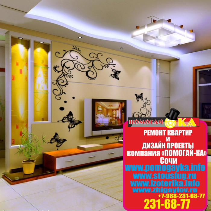 Ремонт квартир в Сочи https://stouslug.ru/ в среднем 5 000 руб. 