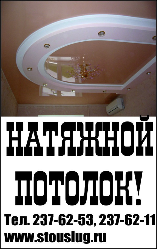 Требуется мастер по натяжным потолкам с инструментом