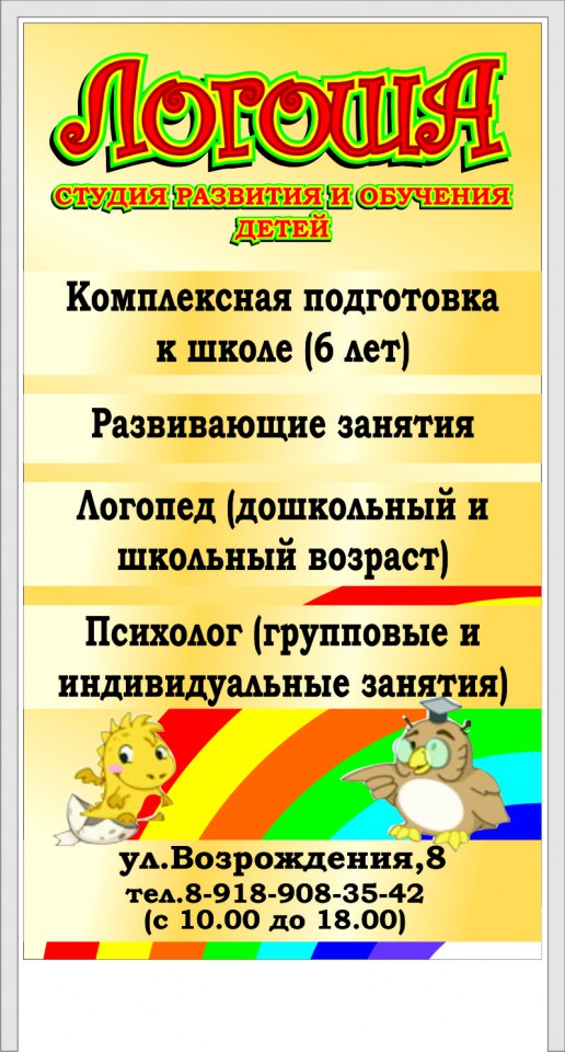 Логопедические и развивающие занятия, комплексная подготовка к ш