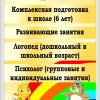 Логопедические и развивающие занятия, комплексная подготовка к ш