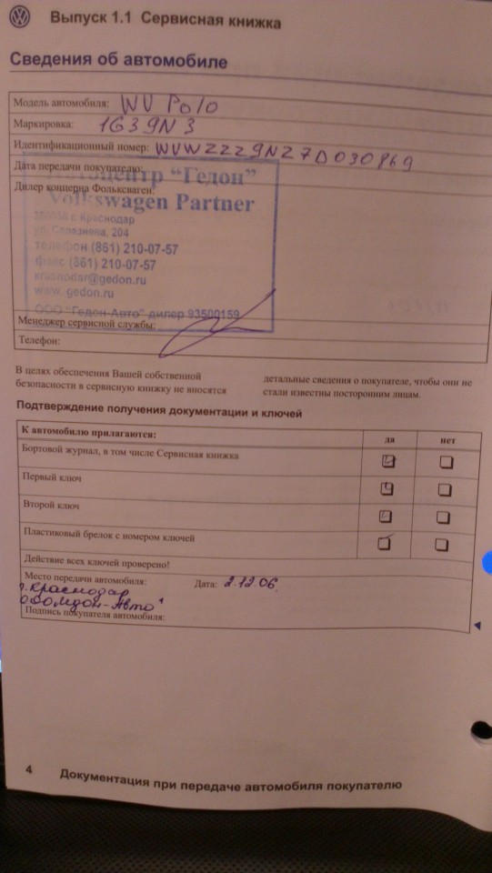 Продажа авто VOLKSWAGEN  POLO