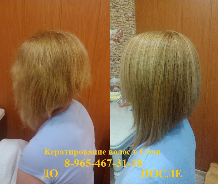 Кератиновое выпрямление волос	