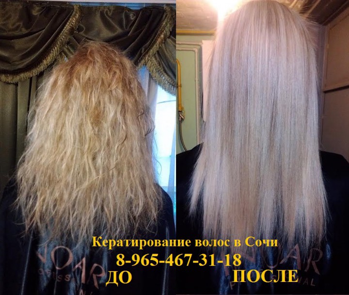 Кератиновое выпрямление волос	