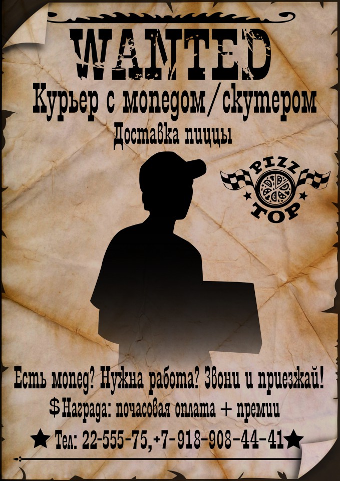 Курьер с личным мопедом/скутером