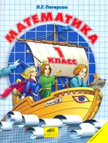 Приму в дар учебники математики Л. Петерсон 1-4 класс