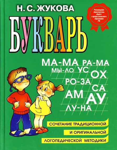 Букварь Жуковой, б/у. Подарите малышу :)