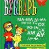 Букварь Жуковой, б/у. Подарите  малышу :)