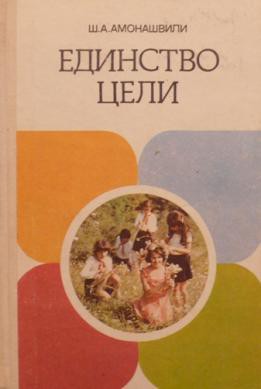 Ищу книги Ш.Амонашвили