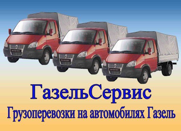 Помощь в Перевозке Любых Грузов!