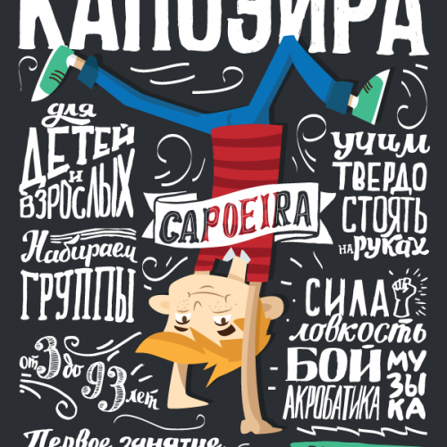 Капоэйра- новый общественный спорт с барабанами и дружбой