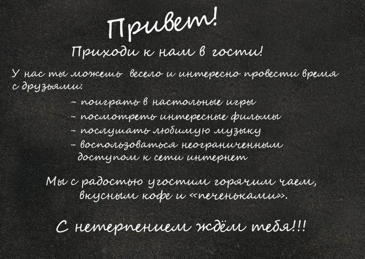 Ждём гостей!