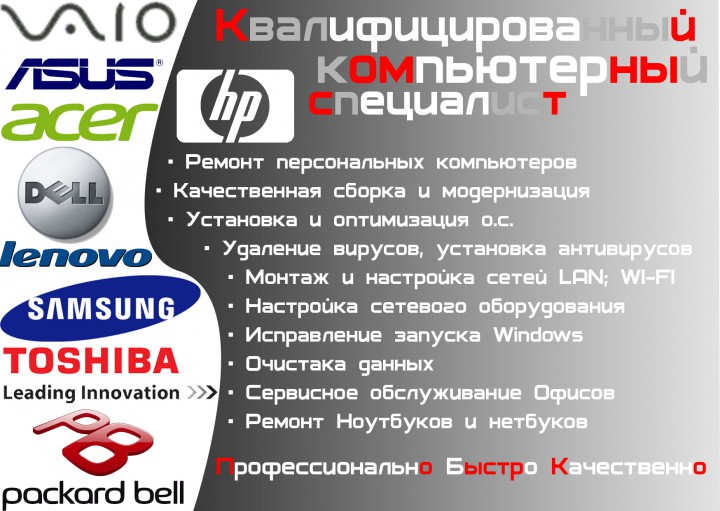 Квалифицированный компьютерный специалист