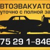 Эвакуатор +375291846-846