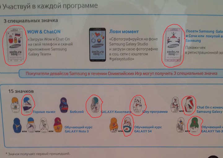 Значки Samsung из Сочи! 